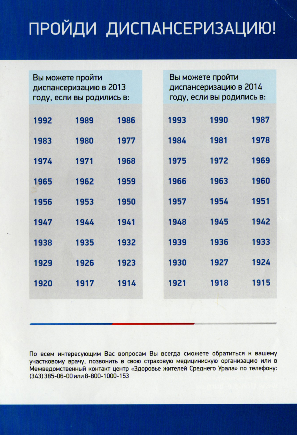 Как проходит диспансеризация после 40 лет. Когда пройти диспансеризацию. Диспансеризация по годам рождения. Года прохождения диспансеризации. Диспансеризация 1990 года рождения.